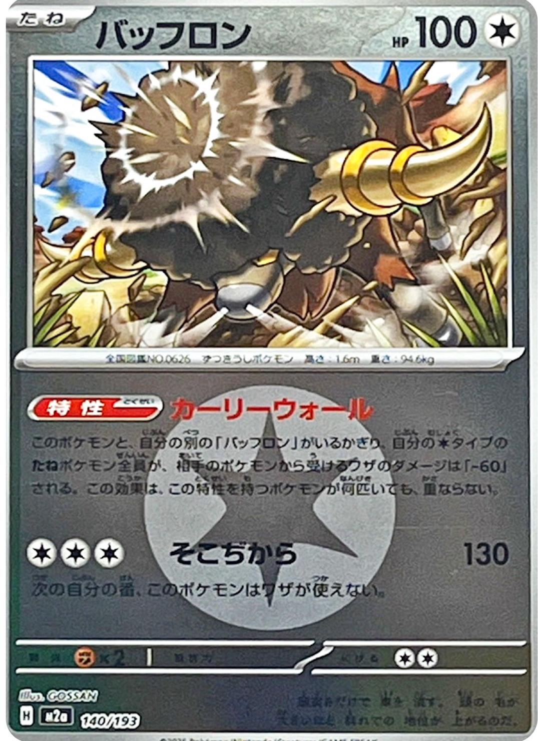 Japanese Mega Dream ex Bouffalant [Energy] Pokémon card